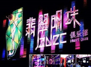 贾汪哪里荤的KTV陪酒女漂亮多-翡翠明珠KTV好玩会所体验